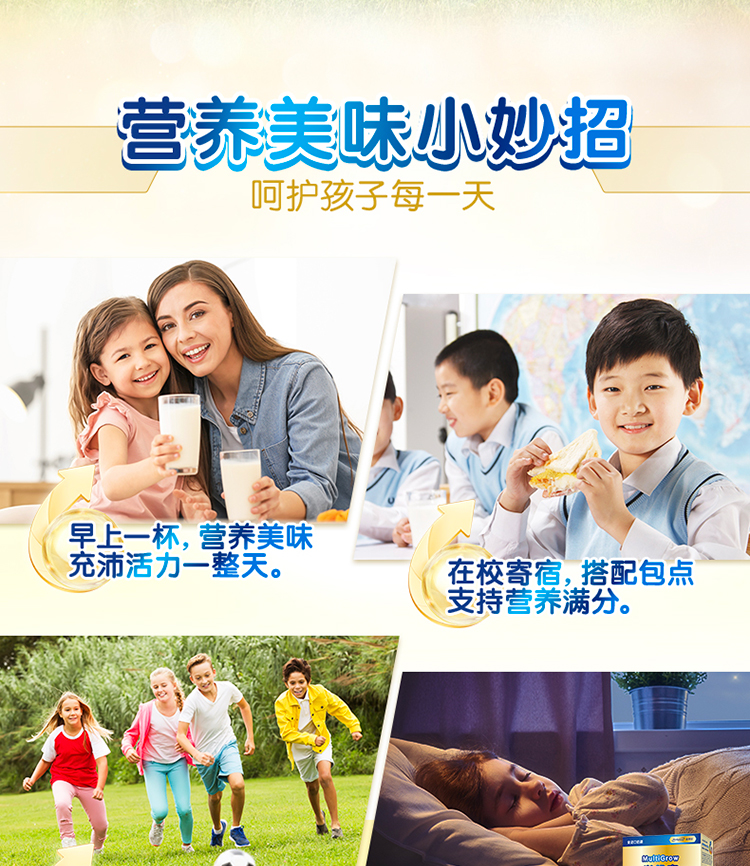 Z6·尊龙凯时「中国」官方网站学优素学生奶粉（6-15岁）
