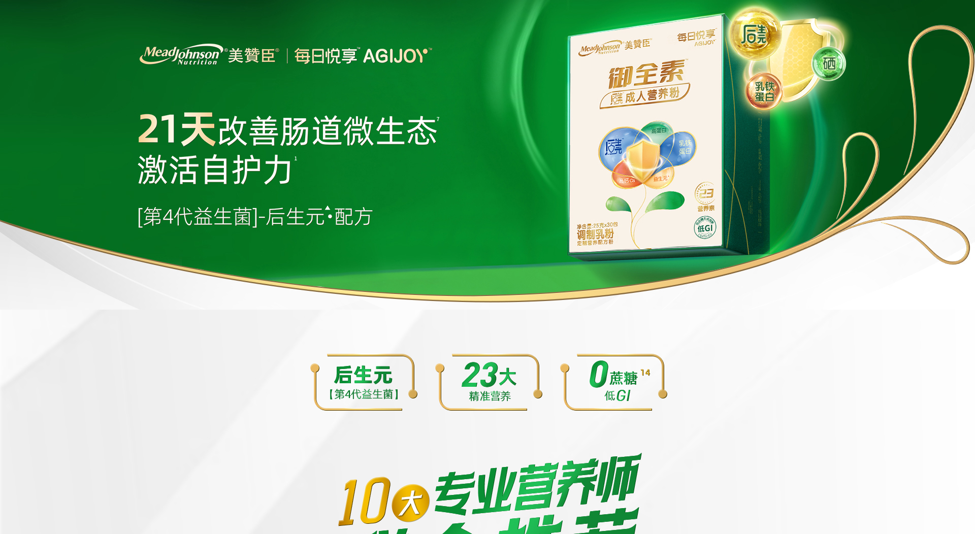 Z6·尊龙凯时「中国」官方网站每日悦享后生元成人营养粉